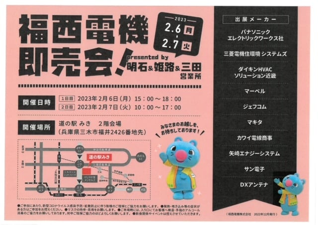 2月6日、2月7日の福西電機様の展示会に「いけどりくん